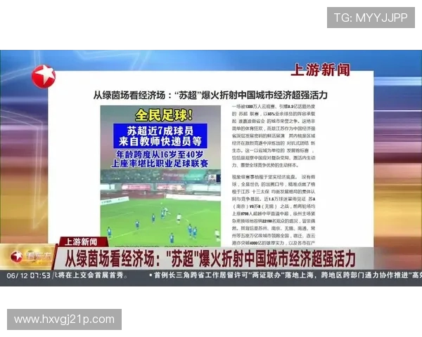 苏超向上生长：绿茵里的江苏力量